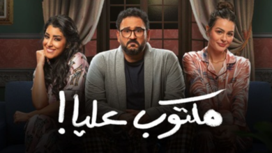 مسلسل مصري جديد